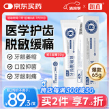 朗真医用牙齿脱敏糊剂牙膏状抗缓敏感口腔护理牙齿修复缓痛牙周炎65g