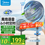 美的（Midea） 电风扇 家用风扇7叶落地扇立式轻音节能大风量电扇台扇迷你扇台立两用转页扇 【25年新款丨语音遥控升级款】 SAI30AN 家用落地扇