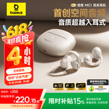 倍思（Baseus）MC1小云朵【国家补贴】骨传导耳机概念蓝牙耳机耳夹式无线运动开放式不入耳跑步通话音乐耳机防掉