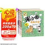 米小圈漫画成语（套装共5册）【狼吞虎咽+多如牛毛+欢呼雀跃+叶公好龙+漫画成语游戏小蓝书】 课外阅读 阅读 课外书  