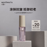 AESTHESIS粉红花椒精粹水ae精华水小样礼物水润肤水护肤水抗皱淡纹护肤品女 抗皱精华水旅行装20ml