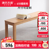 源氏木语实木长条凳长凳北欧现代简约床尾凳家用长板凳1.2米橡木原木色