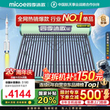 四季沐歌（MICOE）新款飞享太阳能热水器国家补贴 家用光电两用 免费升级大容量30管255L 自动上水 带电加热WiFi远程
