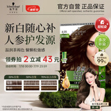 施华蔻（Schwarzkopf）怡然滋养染发霜4.05雅致褐金 染发剂染发膏植物人参 多次盖白补染