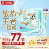 帮宝适【夏天散热王者】一级帮拉拉裤夏季超薄透气2XL50+6片 尿不湿尿裤