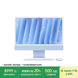 Apple/苹果AI电脑/iMac 24英寸蓝色4.5K屏 M4(8+8核) 16G 256G一体式电脑 MWUF3CH/A