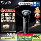 飞利浦（PHILIPS）【周杰伦推荐】电动剃须刀亲肤经典5系 闪电系列智能刮胡刀 生日礼物送男友送老公 国家补贴