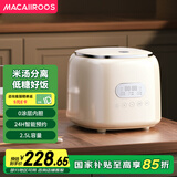 迈卡罗（Macaiiroos）低糖电饭煲家用小型2.5升2-4人24小时预约多功能电饭锅杂粮饭微压