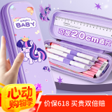 酷小帅 文具盒笔袋女孩款小学生文具袋卡通铅笔盒一年级大容量分层高颜值多功能笔盒儿童可爱 小玛宝莉紫