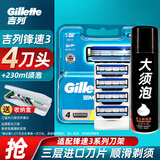 吉列（Gillette） 锋速3手动剃须刀男士刮胡刀手动三层刀头原装 锋速三4刀头(无刀架)+大须泡