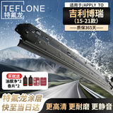 特氟龙 TEFLONE雨刮器吉利博瑞（15-21款）专用适配无骨胶条静音雨刷片24+19B1