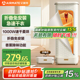 艾美特（AIRMATE）【折叠收纳】烘干机家用干衣机烘衣机暖风机巴氏杀菌小型婴儿衣物消毒机轻音定时风干机 HG10-M15