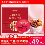固本堂24味红参玫瑰元气茶养生茶补气血女神玫瑰花茶姨妈红枣桂圆枸杞茶
