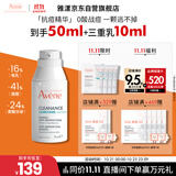 雅漾（Avene）【樊振东同款】控油抗痘精华露30mlC位精华敏肌收毛孔11.11抢先购