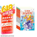 大侦探福尔摩斯小学生版 第7辑 套装全4册 7-14岁儿童文学侦探推理悬疑小说故事书小学生一年级二年级三年级四五六年级语文写作提升课外阅读书籍读物新老版混发