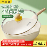 炊大皇 炒锅 麦饭石色不粘锅多功能少油烟炒菜锅平底28cm 电磁炉通用