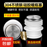 食品级热水壶塞开水水瓶盖塞硅胶木质通用茶瓶塞密封家用塞头 大号2个装【加厚304安全不锈钢】 大号8磅3.2L/小号5磅2.0L