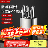 美厨（maxcook）刀架刀座 筷子筒筷子架厨房置物架沥水架收纳架 MCZW4930