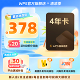 【送外卖券包】WPS超级会员4年 图片处理PDF编辑文档修复批量输出长图365G云空间 海量模板资源 客服消息发码兑换秒到 WPS超级会员4年