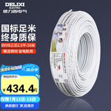 德力西(DELIXI)电线电缆 BVVB2.5平方三芯护套线 家装家用铜芯电线 50米