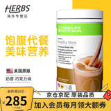 康宝莱（HERBALIFE）奶昔套餐代餐粉蛋白质粉官网套餐奶昔普莱乐茶饮等组合美国原版 奶昔巧克力780g