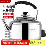 美厨（maxcook）电水壶 304不锈钢烧水壶 5L加厚中式鸣音 防干烧TB-Z24