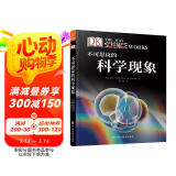 DK科普图书：不可思议的科学现象（带你探求各种神奇的科学现象）