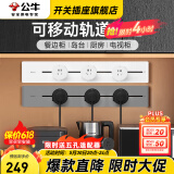 公牛（BULL）轨道插座明装厨房客厅暗装可移动智能数显面板嵌入式电力导轨插座 灰色悦享款50cm+3个五孔适配器