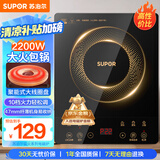 苏泊尔（SUPOR）电磁炉家用电陶炉电磁灶大功率电火灶电池炉火锅炉耐用面板十档火力电炉C22-IJ59E新老品随机发货