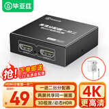 毕亚兹 HDMI分配器 一拖二4K高清分屏器一分二出视频一进二出/送电源 双屏同显示笔记本电脑显示器投影仪