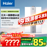 海尔（Haier）【好梦KL3MAX】16升燃气热水器天然气水伺服恒温零冷水 TSI增压【国家补贴15%】一级静音 以旧换新