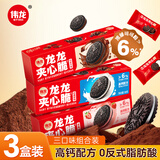 伟龙龙龙夹心脆饼干98g*3盒原味草莓巧克力高钙牛奶味薄脆小饼干零食