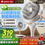 格力（GREE）【织风者AI+】一级能效直流变频轻音空气循环扇家用语音遥控电风扇香薰双重净化抑菌落地扇