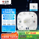 公牛（BULL）Led吸顶灯磁吸高亮灯贴替换灯盘光源 12W方形4000K