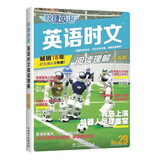 快捷英语时文阅读理解小升初29期新版 阅读理解完形填空任务型阅读短文填空语法填空