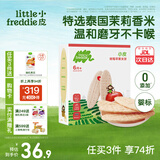 小皮（Little Freddie）欧盟原装进口婴儿米饼 磨牙棒宝宝零食无添加 6个月以上婴儿零食 吸口水-树莓苹果米饼 婴标