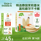 小皮（Little Freddie）欧盟原装进口婴儿米饼 磨牙棒宝宝零食无添加 6个月以上婴儿零食 易溶-芒果南瓜米饼 婴标