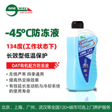 万威机油摩托车防冻液 -45℃防冻液 OAT有机长效冷却液北方专用 蔚蓝