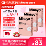 minayo美那有富铁软糖 孕妇姨妈期儿童成人中老年人铁剂 荔枝味30颗*3盒