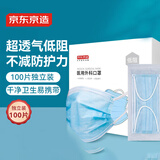 京东京造 一次性医用外科口罩100只独立包装【透气系】 防尘防晒面罩蓝色