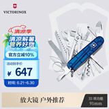 维氏瑞士军刀英雄33项多功能水果刀刀折叠刀透明蓝1.6795.T2