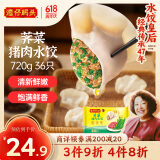 湾仔码头荠菜猪肉水饺720g36只早餐食品速食半成品面点速冻饺子