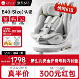 路途乐儿童安全座椅0–12岁全龄i-Size认证婴儿360度途跃pro月岩灰-智能