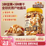三只松鼠每日坚果500g/罐  干果核桃腰果休闲零食 端午团购送礼