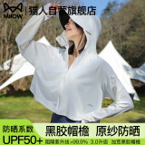 猫人（MiiOW）UPF50+防晒衣女孩2025新款夏季披肩防抗紫外线冰丝透气防晒服外套