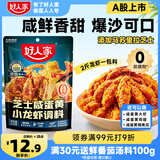 好人家芝士咸蛋黄小龙虾调料 拌面下饭酱料夜宵休闲小吃鸡翅调味料210g