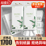 欣蜜儿悬挂式厕纸5层1700张*4提挂卫可溶性卫生纸厕所速溶抽纸擦手纸