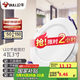 公牛（BULL）LED筒灯天花灯过道玄关嵌入式孔灯 4W/3寸三色调光/开孔70-85mm