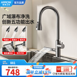 箭牌（ARROW） 厨房龙头可旋转式单把单孔水槽冷热水龙头方向多功能抽拉龙头 【飞雨龙头-枪灰】五功能抽拉