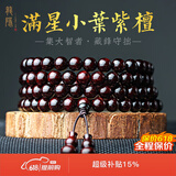 龍隐【京选】金星小叶紫檀手串男女款佛珠108颗檀香木手链父亲节礼物 小满星款【附鉴定证书】 8mm*108颗